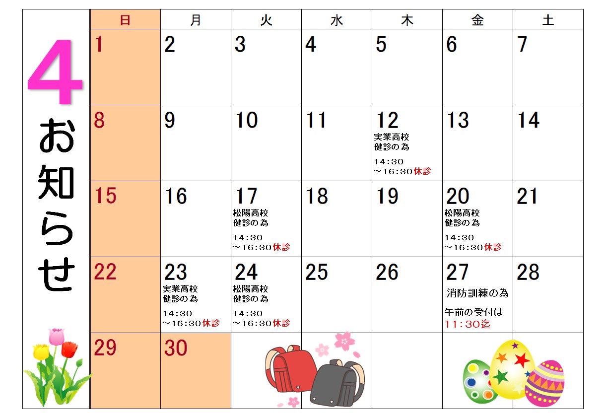 4月カレンダー